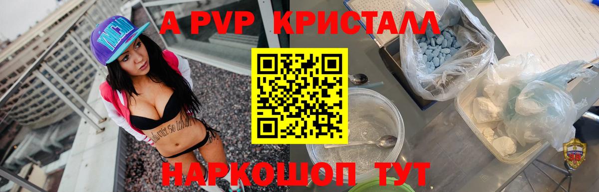APVP кристаллы Зеленодольск