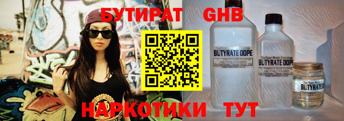 БУТИРАТ оксана Зеленодольск