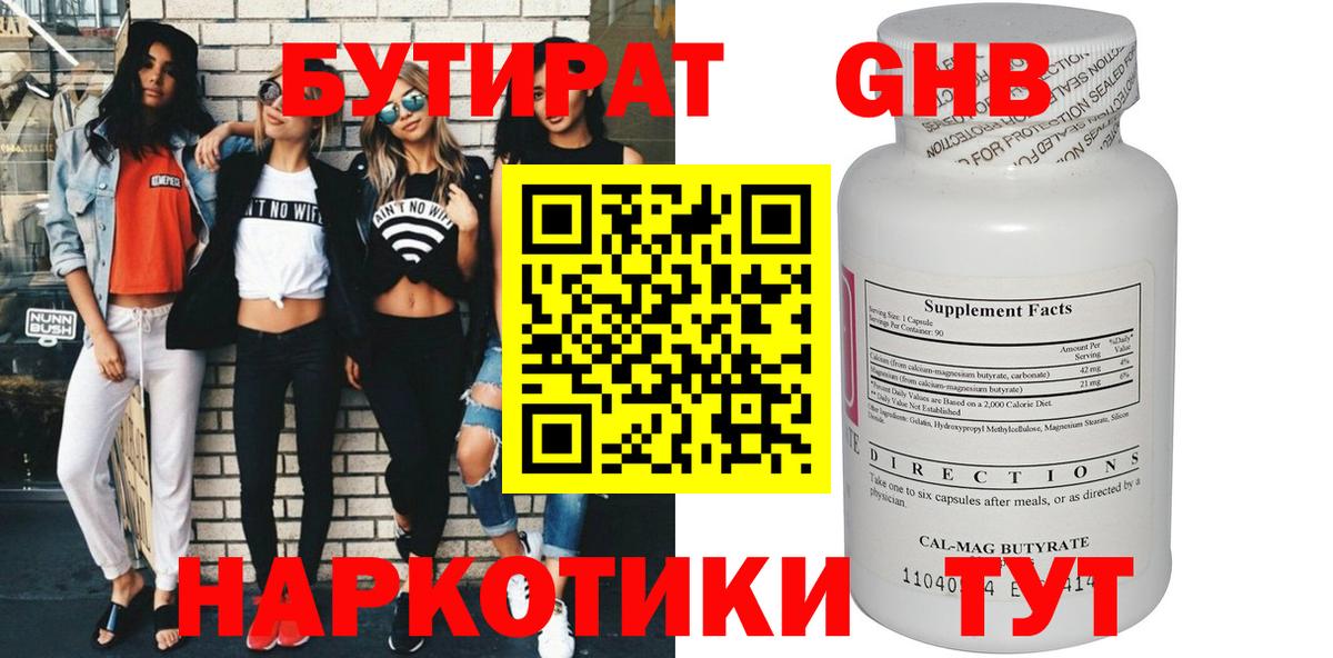 Бутират  Вход с VPN  Зеленодольск  БУТИРАТ 99% 