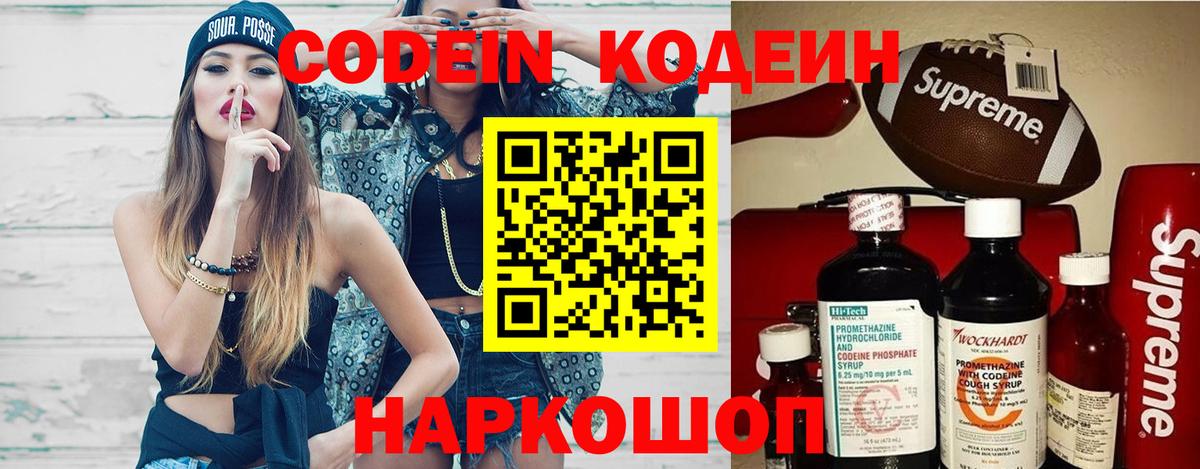 Codein Purple Drank Зеленодольск