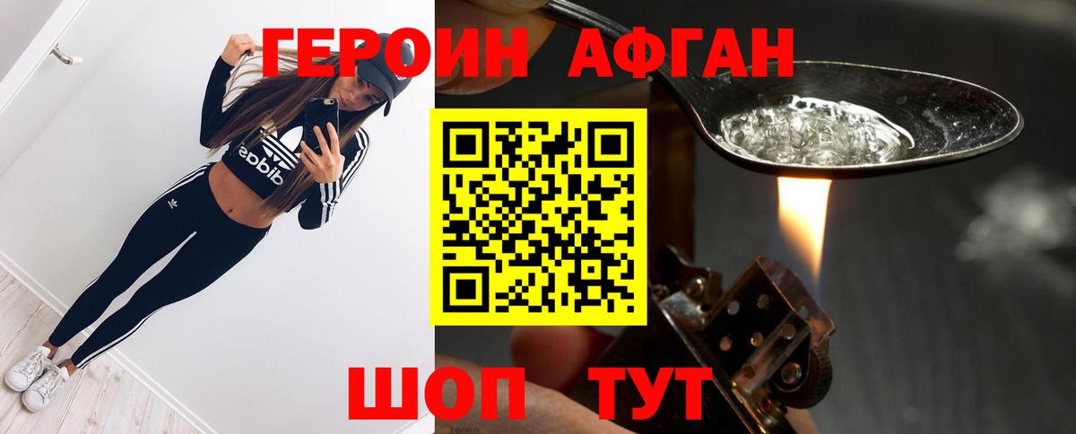 Героин  Вход с VPN  Зеленодольск  Героин белый 