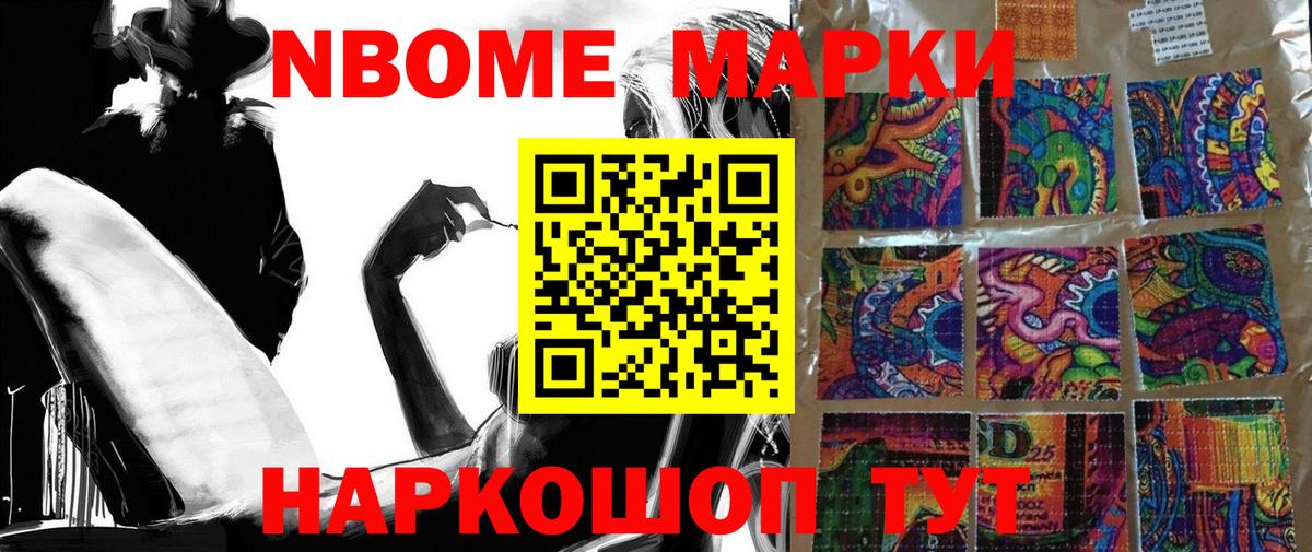 Наркотические марки 1,5мг Зеленодольск